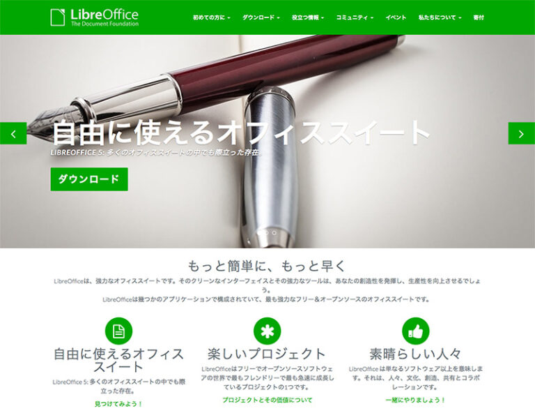 libreoffice イメージ