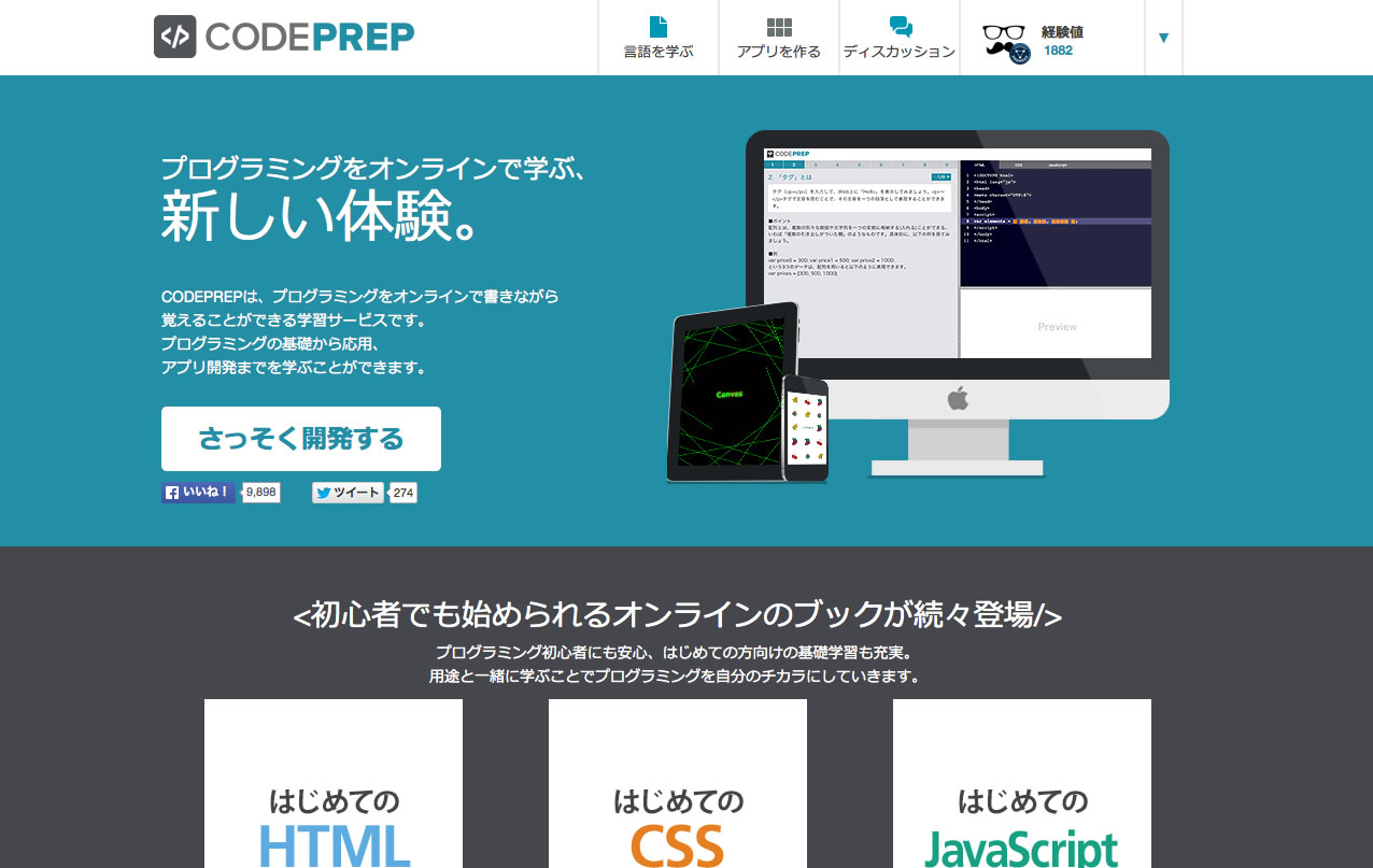 codeprepトップページ