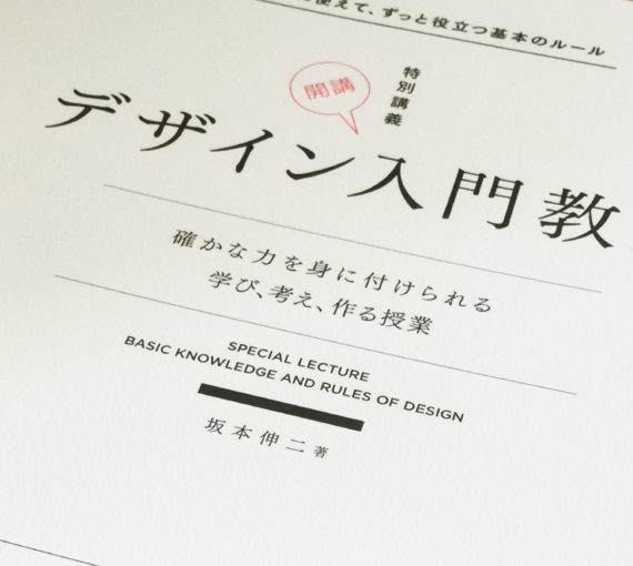 デザイン入門教室 本の画像