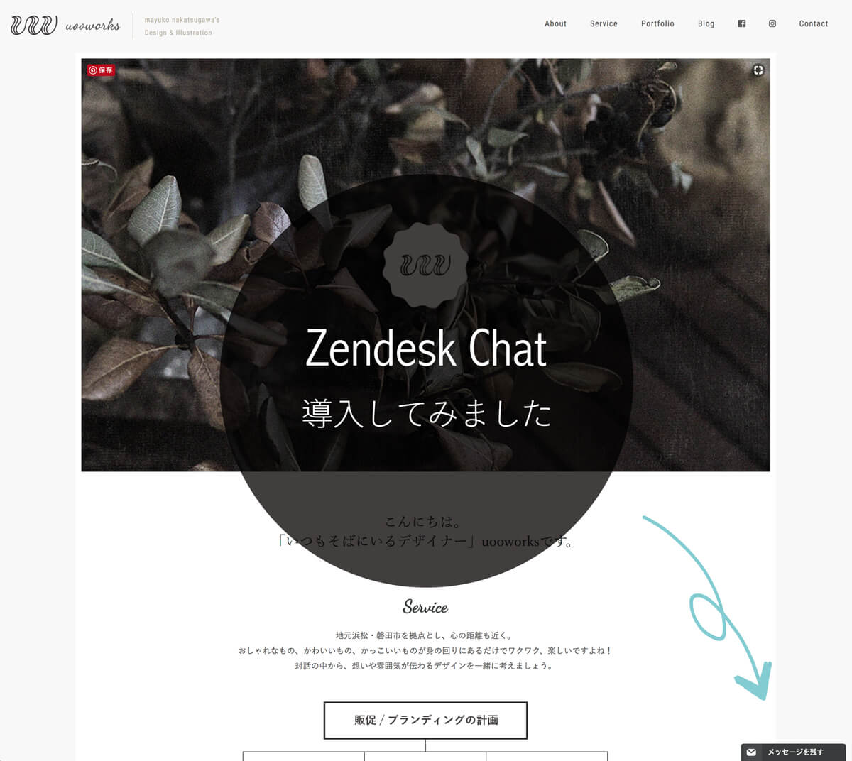 zendesk-chat　導入後トップページの表示