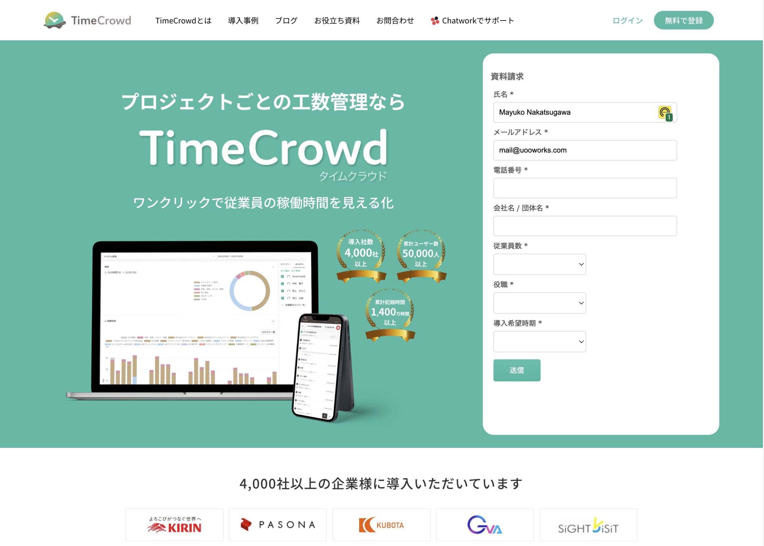 TimeCrowd（タイムクラウド）